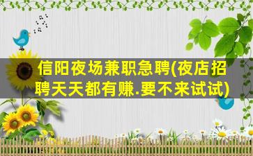 玉林夜场招聘